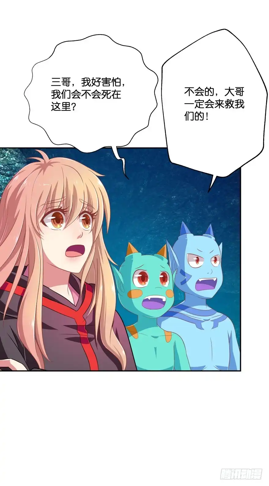 《魔神的恋爱法则》洞穴危机2 第54页