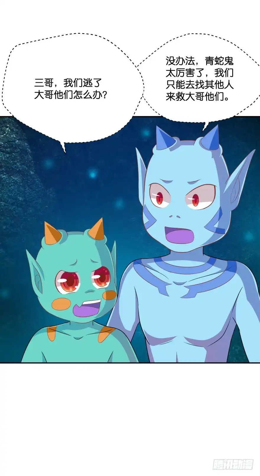 《魔神的恋爱法则》血战！ 第22页