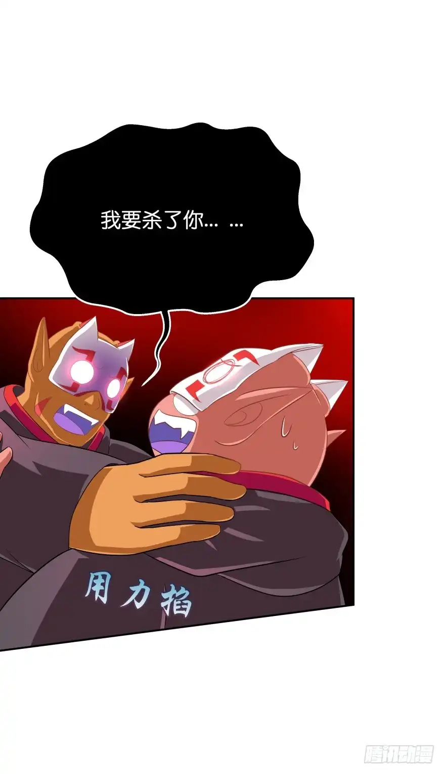 《魔神的恋爱法则》血战！ 第15页