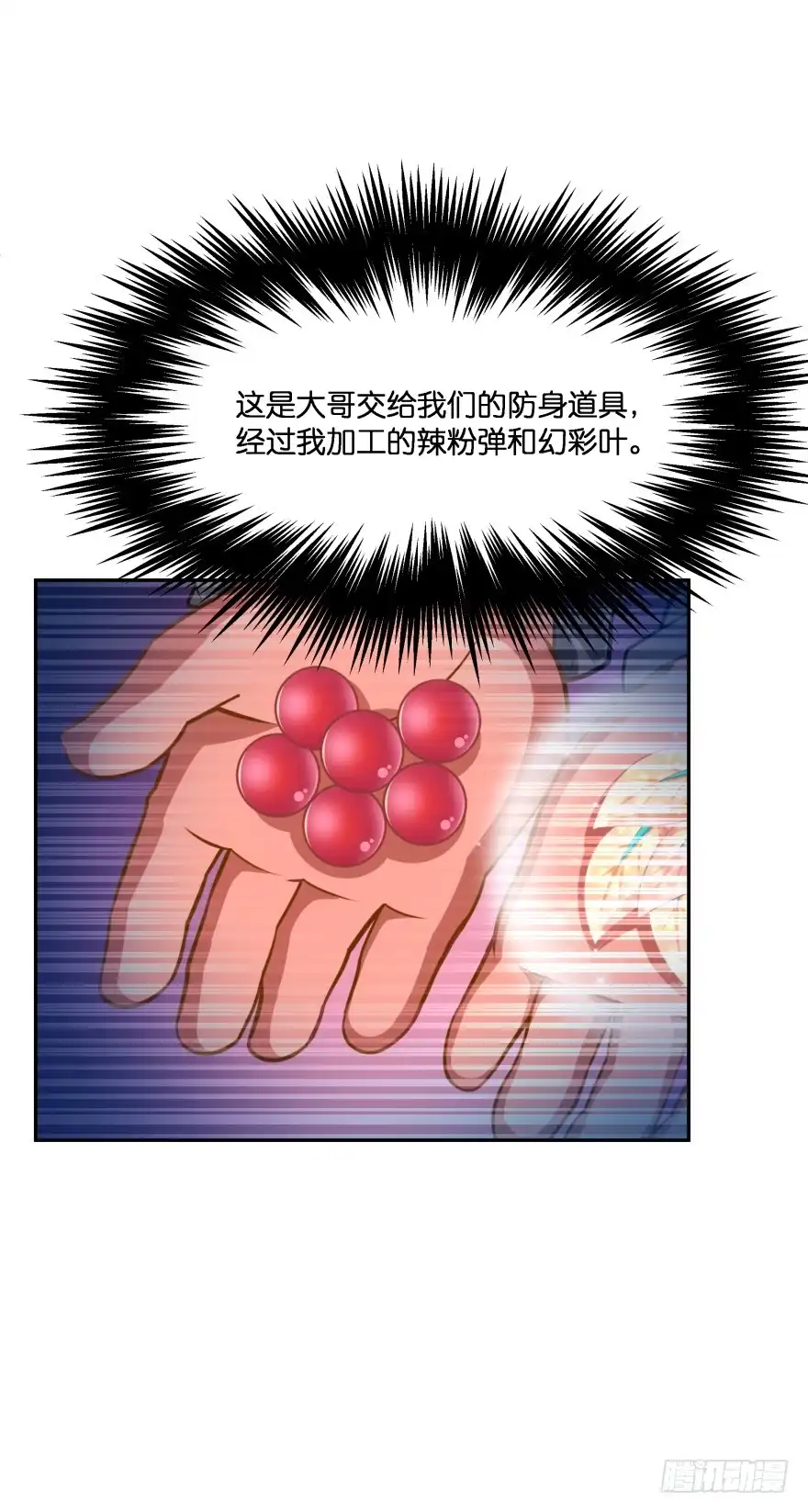 《魔神的恋爱法则》血战！ 第30页