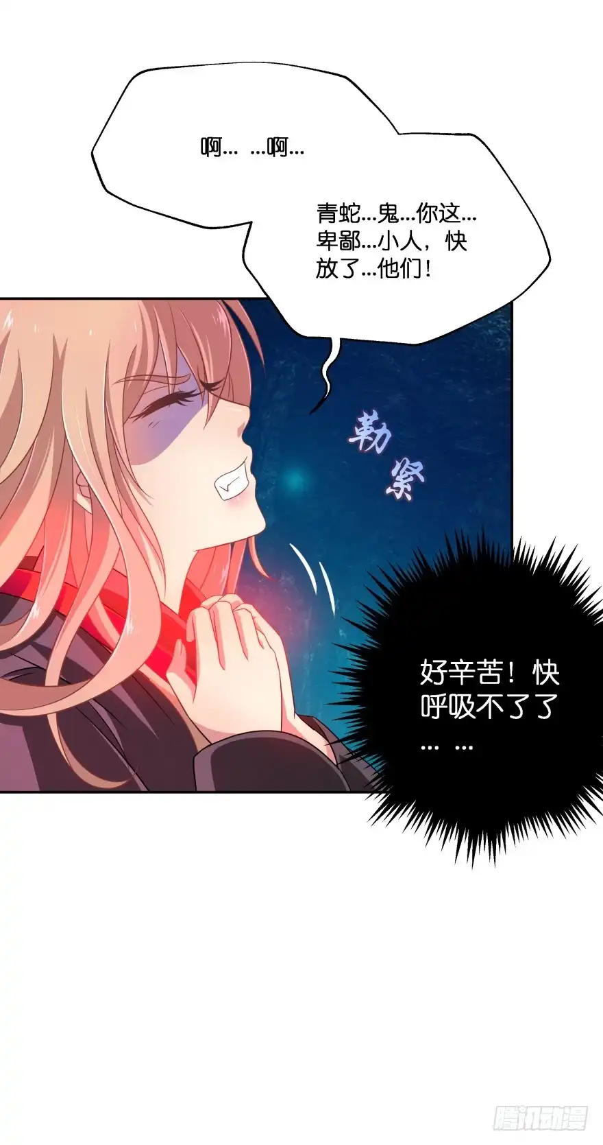 《魔神的恋爱法则》血战！ 第40页