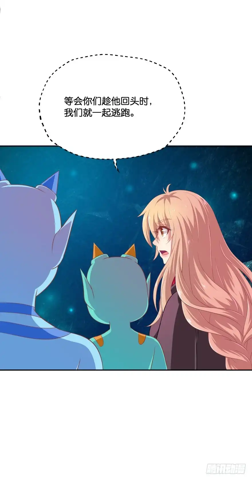 《魔神的恋爱法则》血战！ 第21页