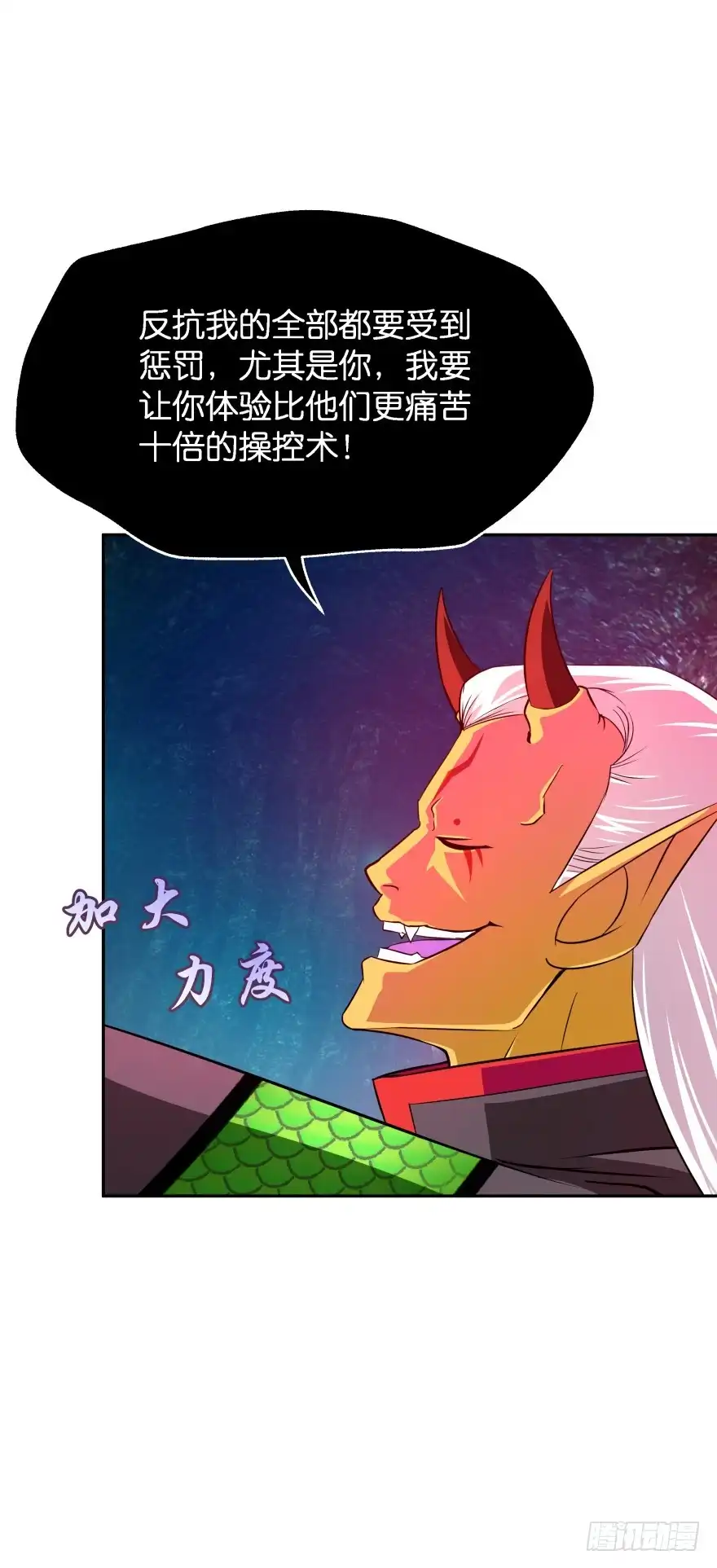 《魔神的恋爱法则》血战！ 第41页