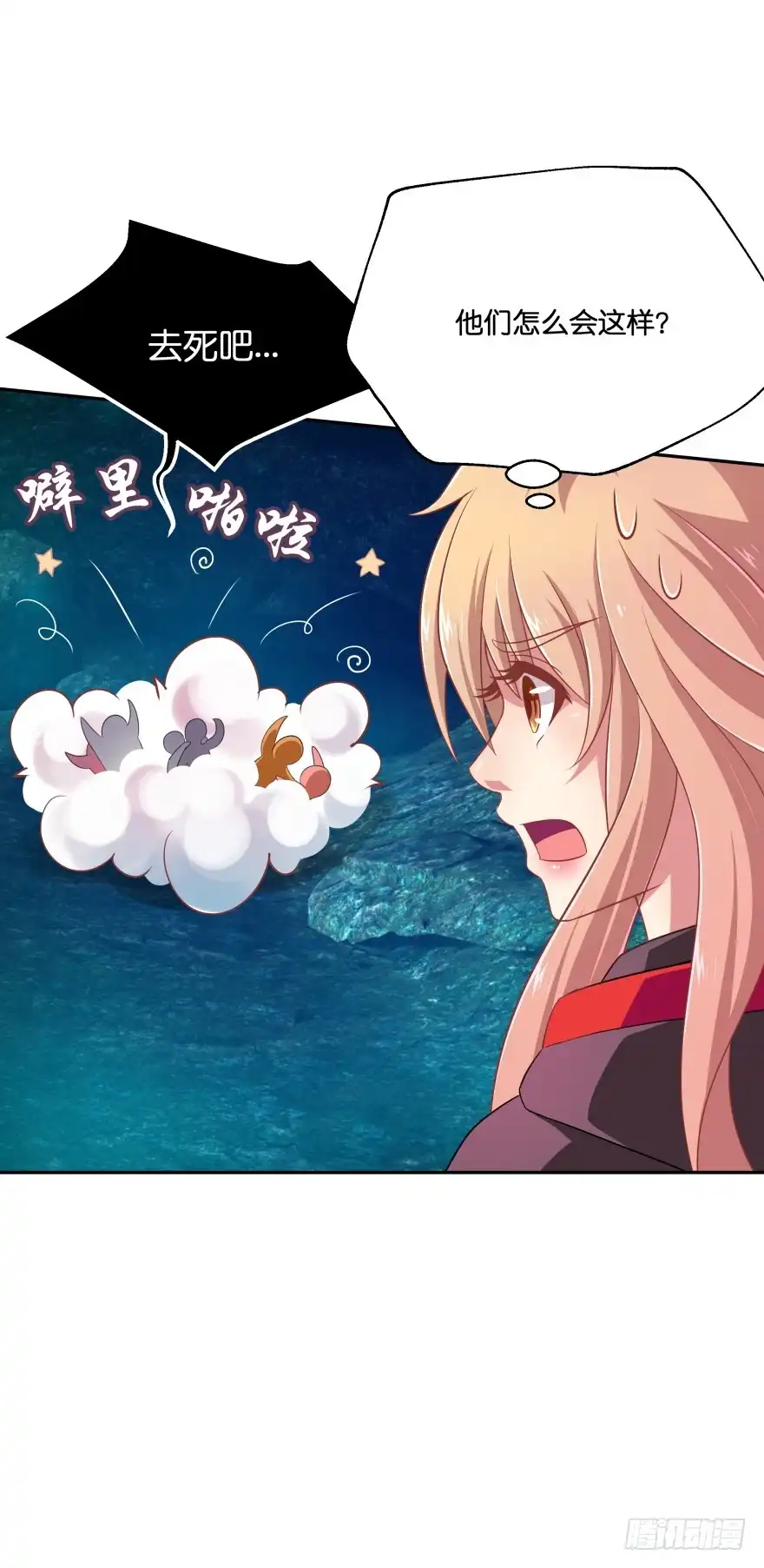 《魔神的恋爱法则》血战！ 第17页