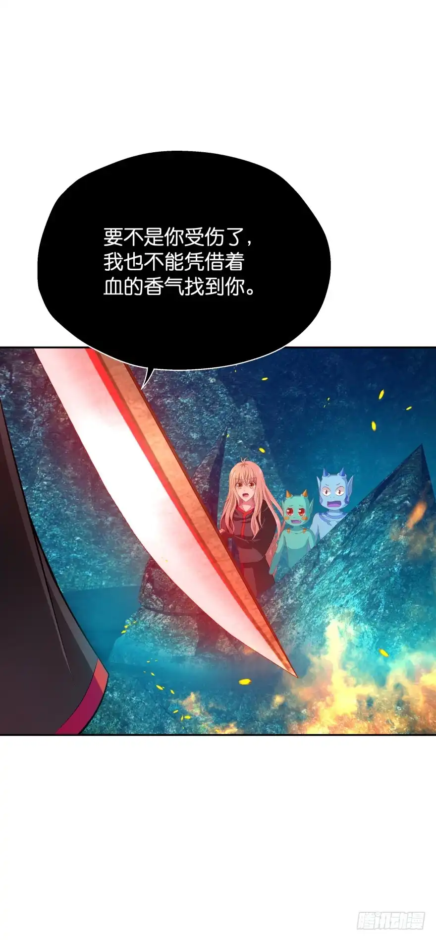 《魔神的恋爱法则》血战！ 第4页