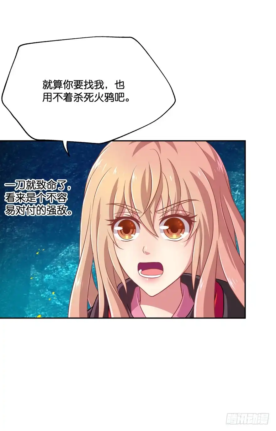 《魔神的恋爱法则》血战！ 第5页