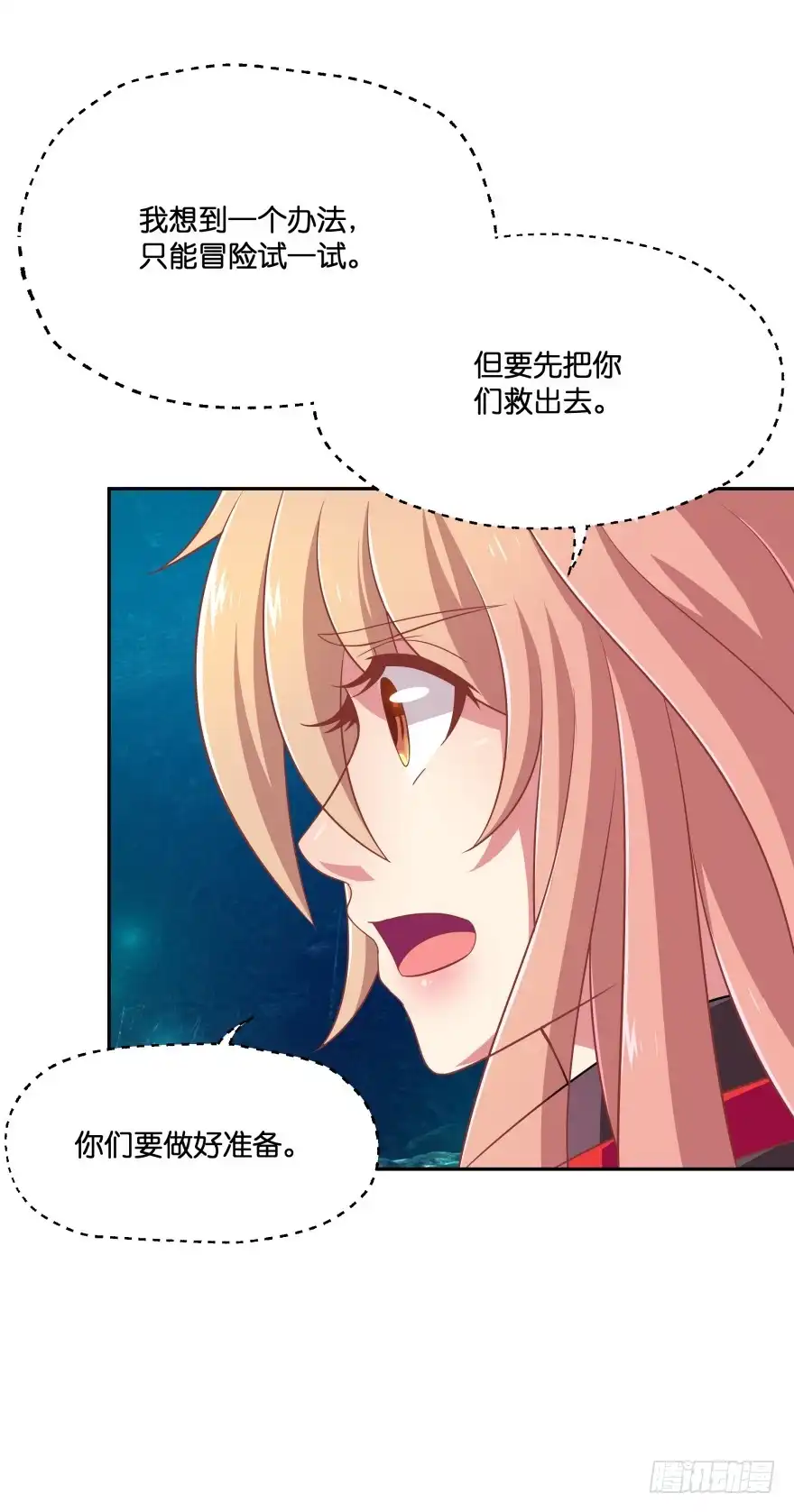 《魔神的恋爱法则》血战！ 第23页