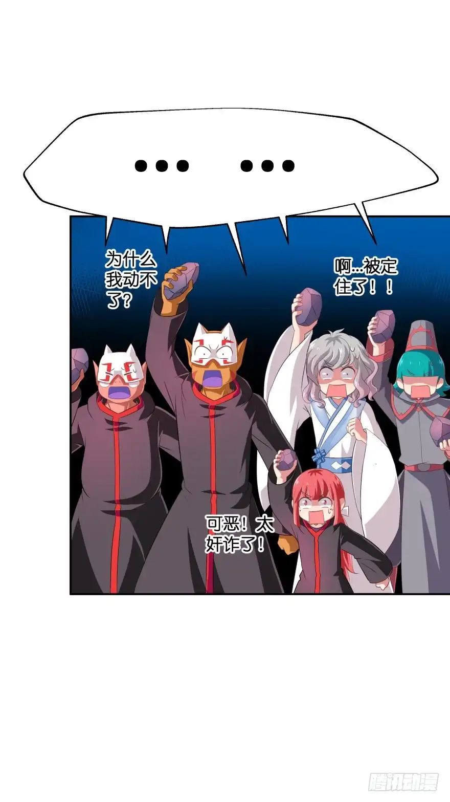 《魔神的恋爱法则》血战！ 第11页