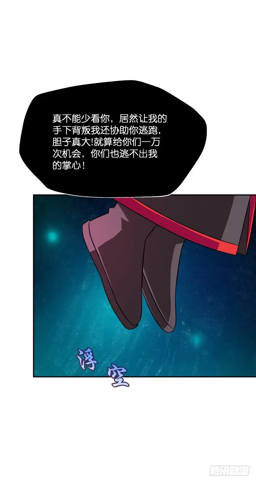 《魔神的恋爱法则》血战！ 第38页