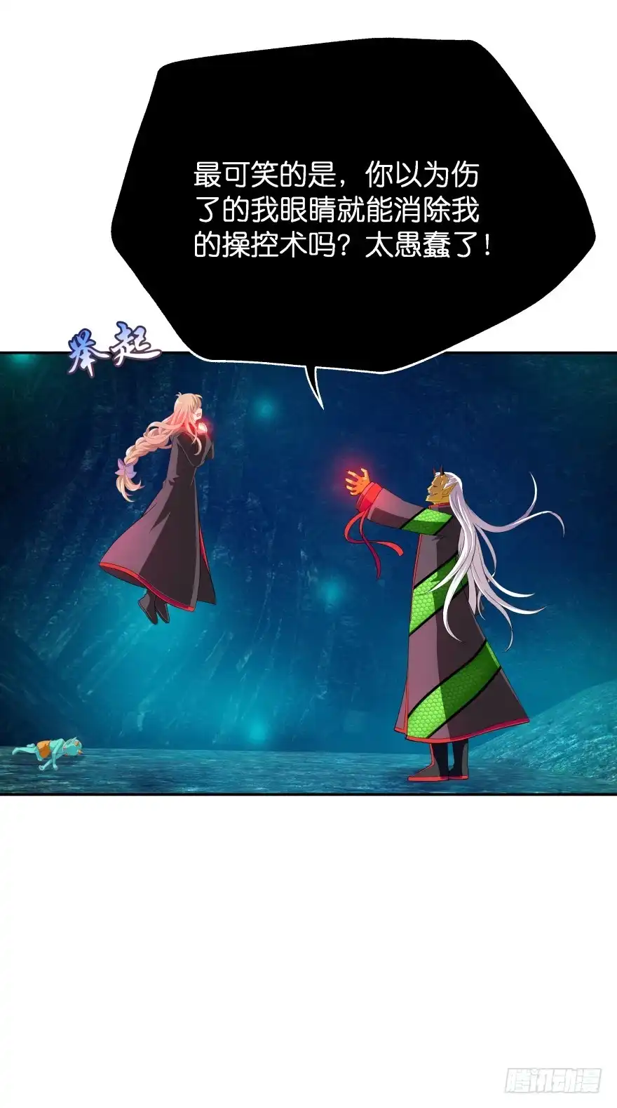 《魔神的恋爱法则》血战！ 第39页