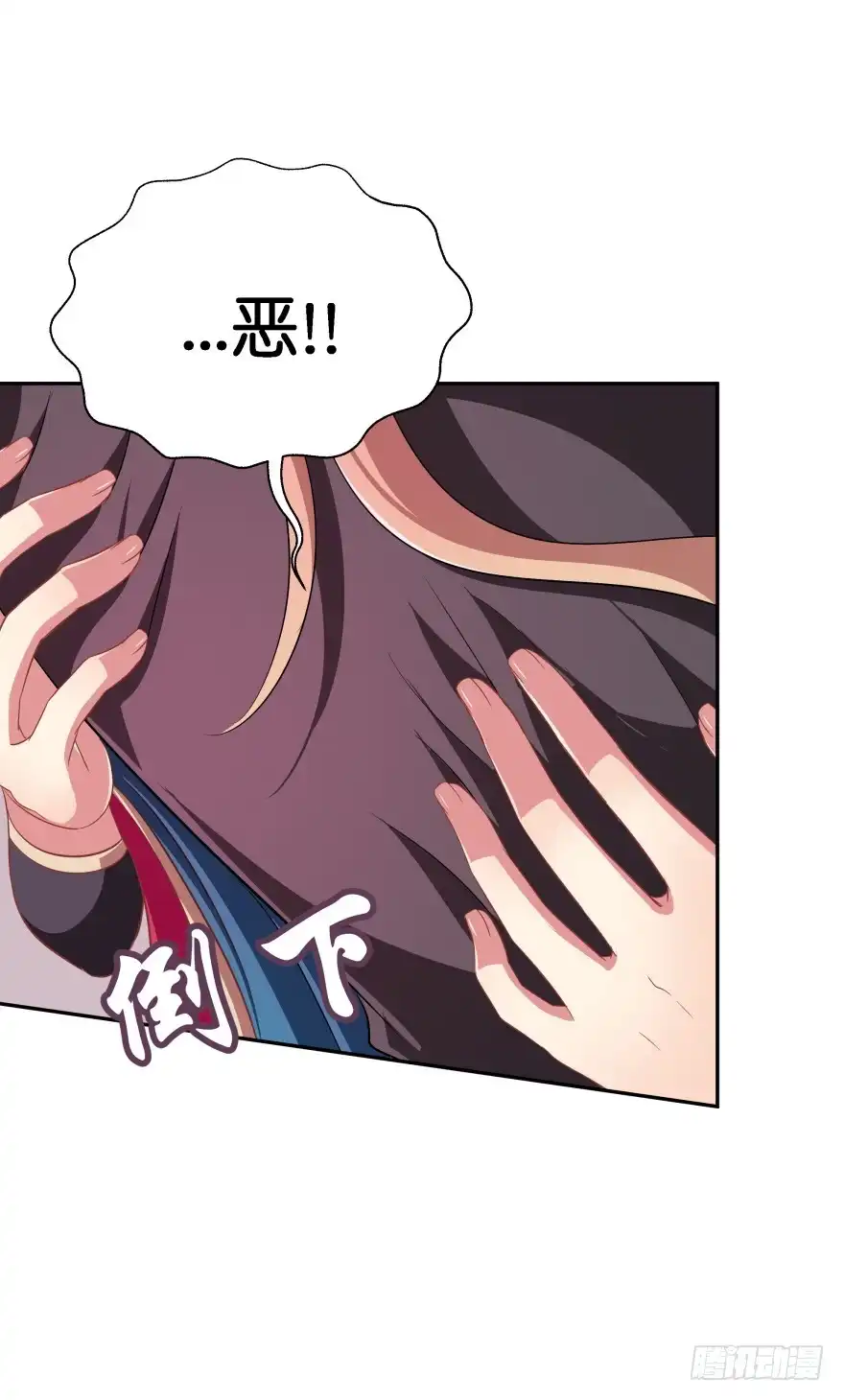 《魔神的恋爱法则》血战！ 第55页