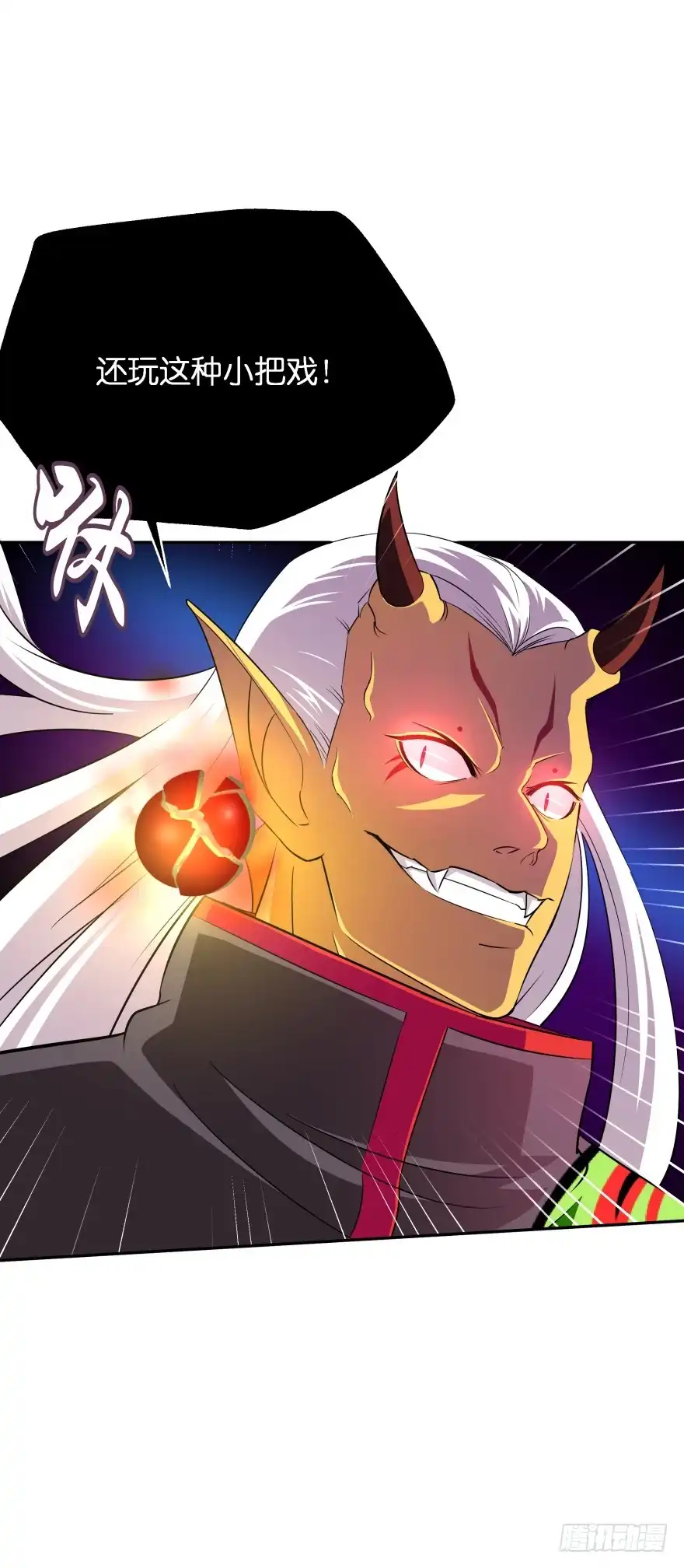 《魔神的恋爱法则》血战！ 第26页