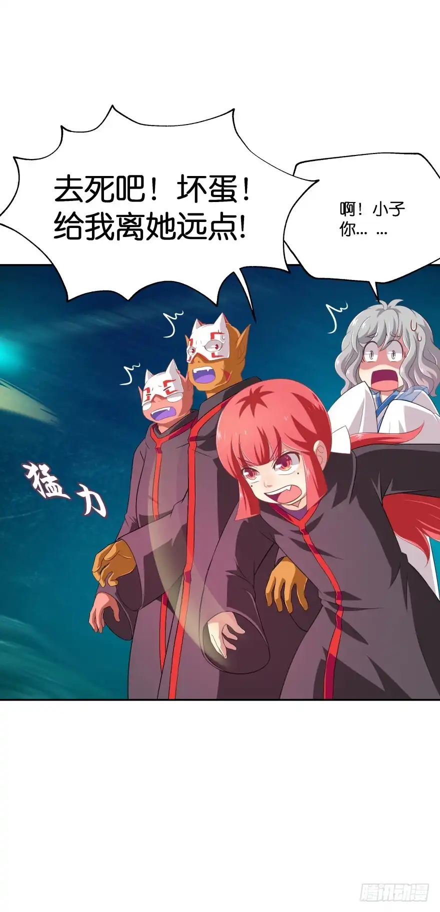 《魔神的恋爱法则》血战！ 第7页
