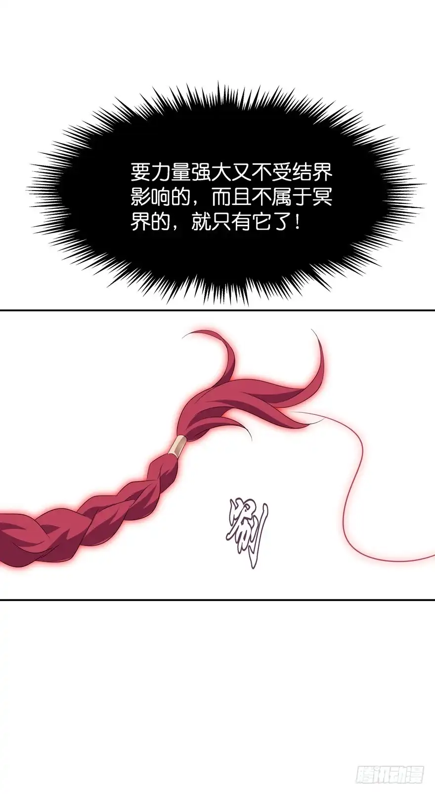 《魔神的恋爱法则》血战2 第19页