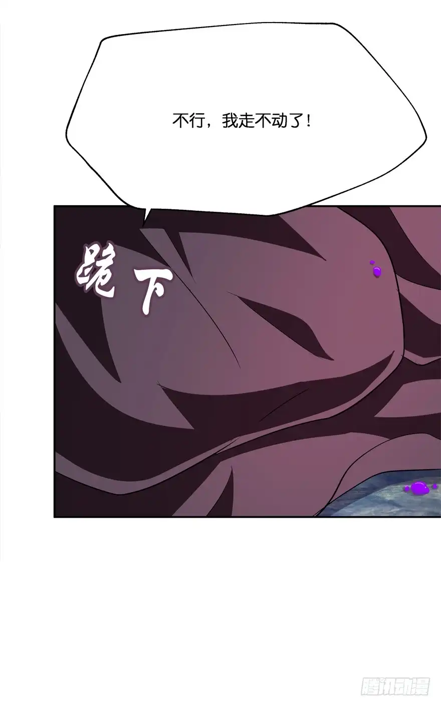 《魔神的恋爱法则》血战2 第6页