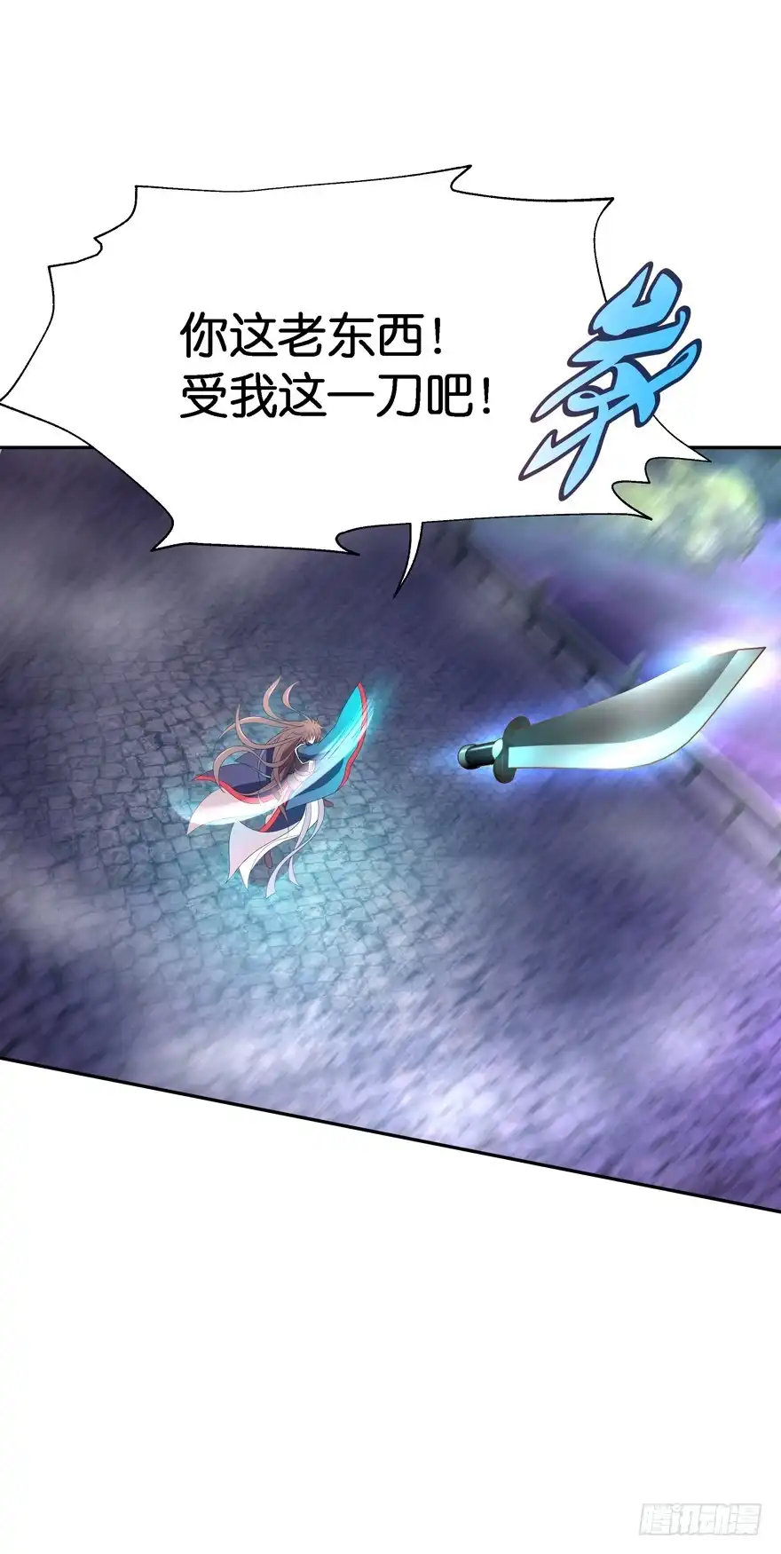 《魔神的恋爱法则》血战2 第15页