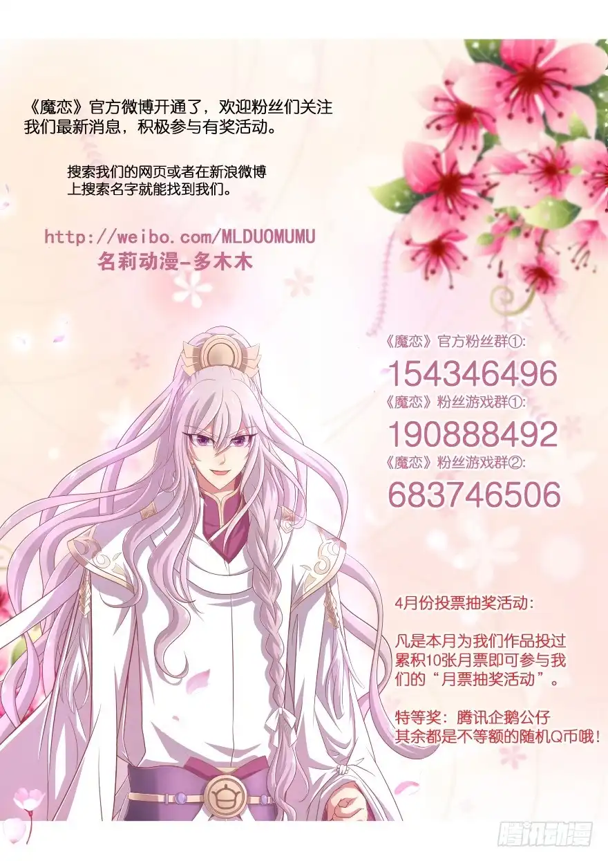 《魔神的恋爱法则》血战2 第38页