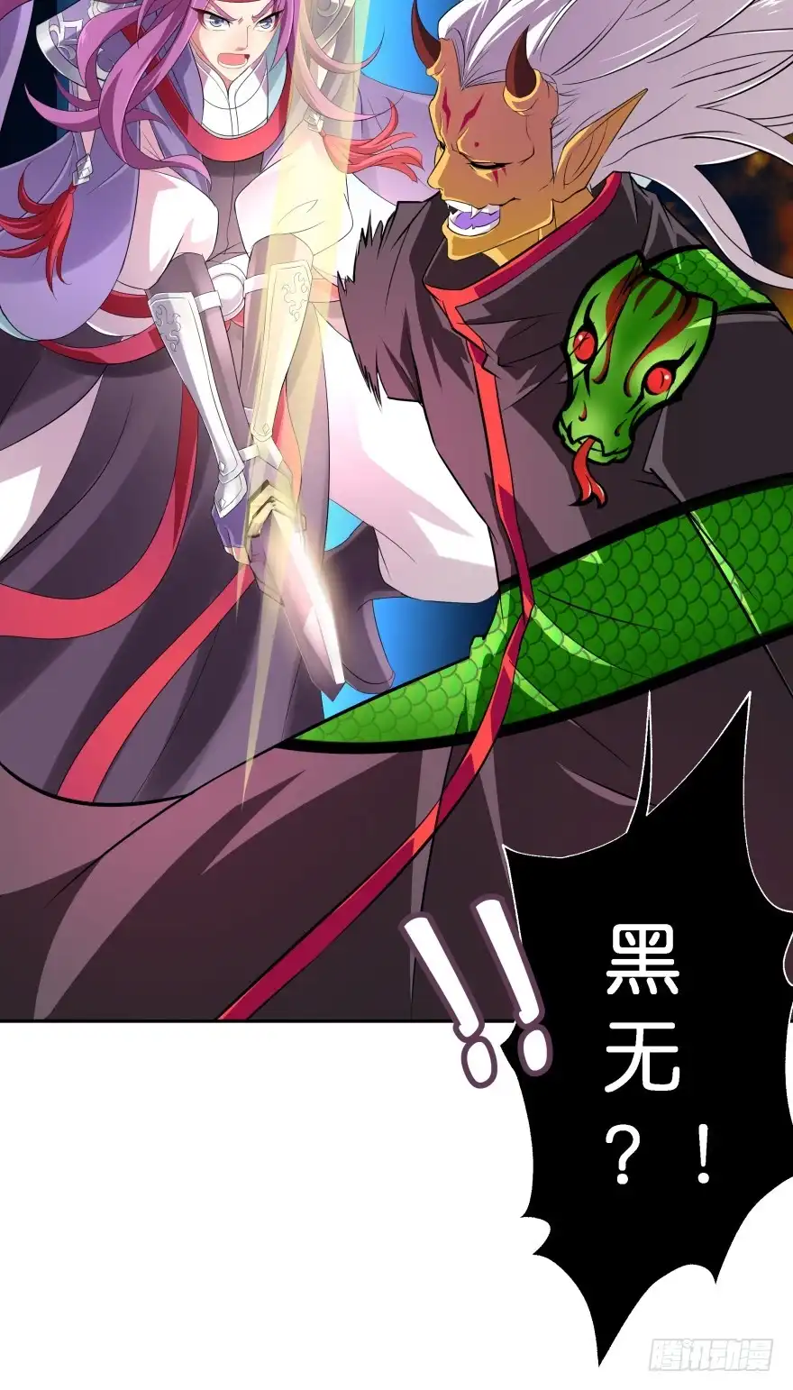 《魔神的恋爱法则》血战2 第33页