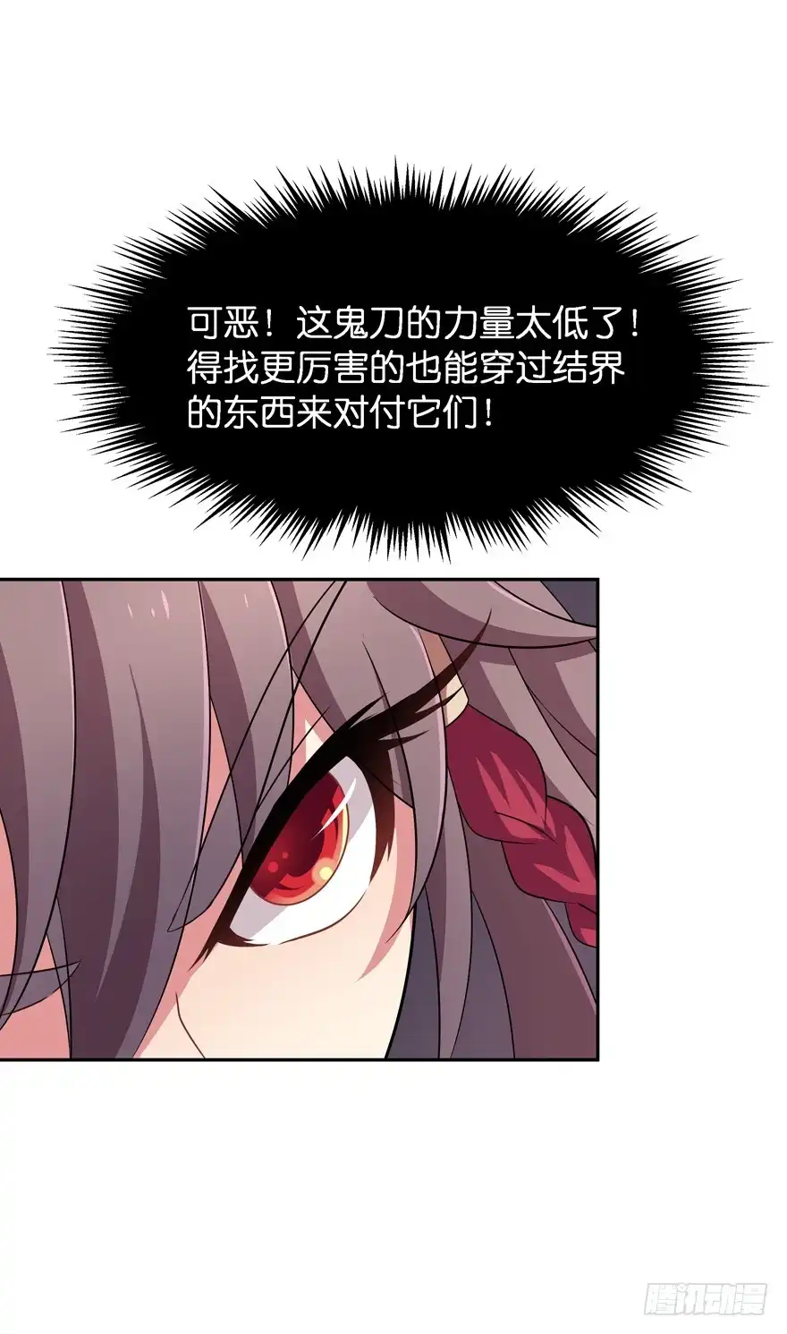《魔神的恋爱法则》血战2 第18页