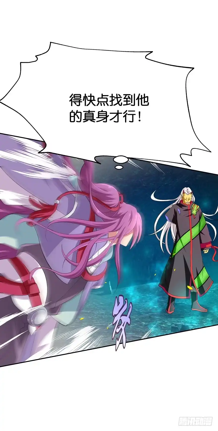 《魔神的恋爱法则》血战3 第6页