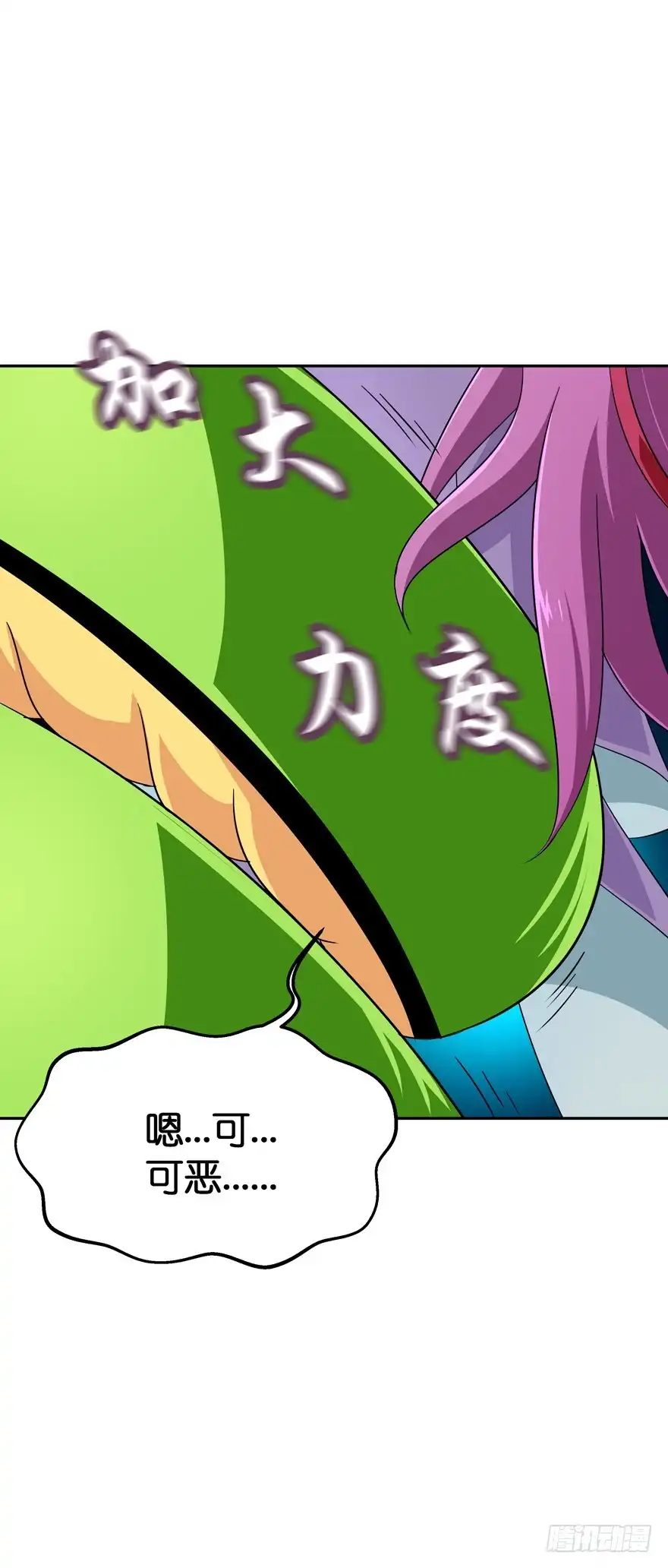 《魔神的恋爱法则》血战3 第14页