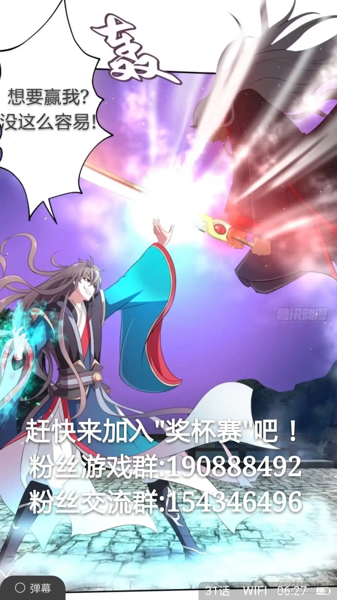 《魔神的恋爱法则》血战3 第38页