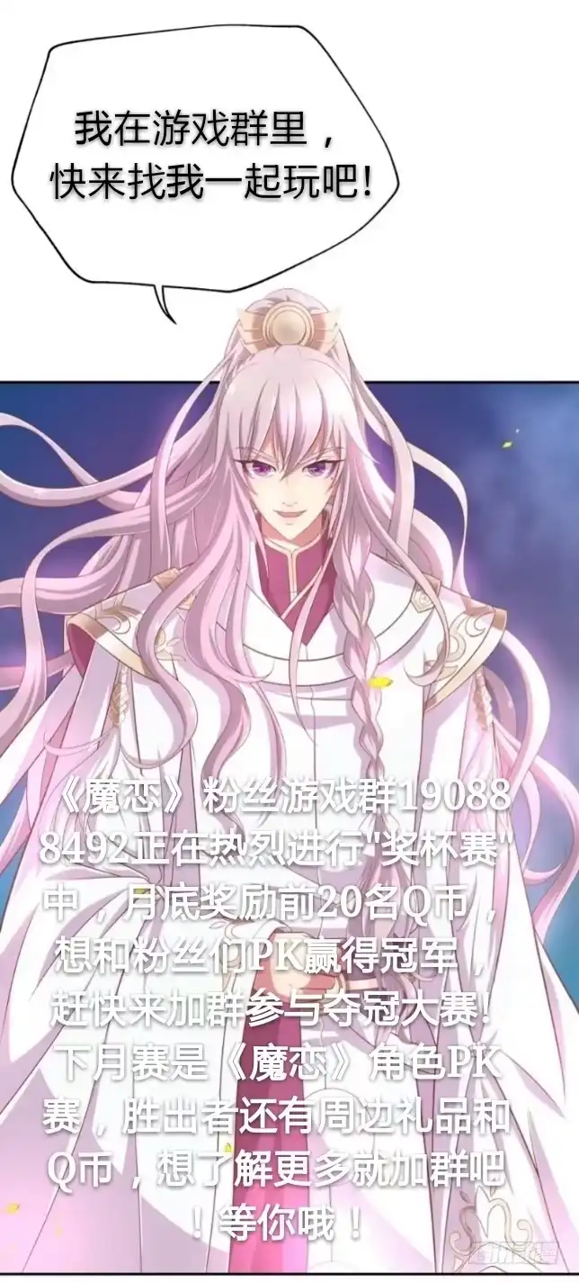 《魔神的恋爱法则》血战3 第39页