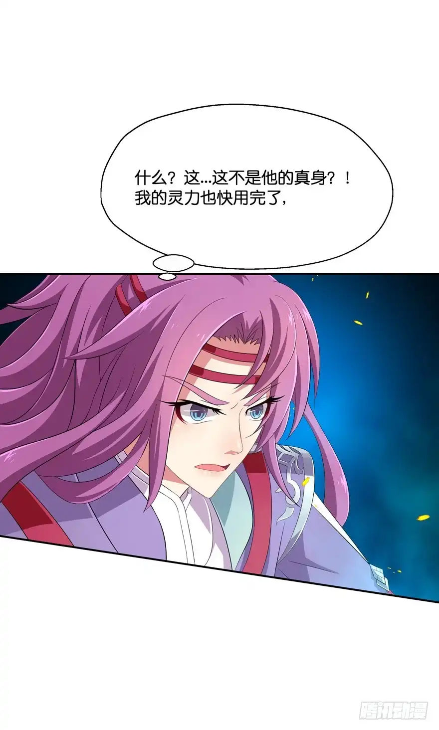《魔神的恋爱法则》血战3 第4页
