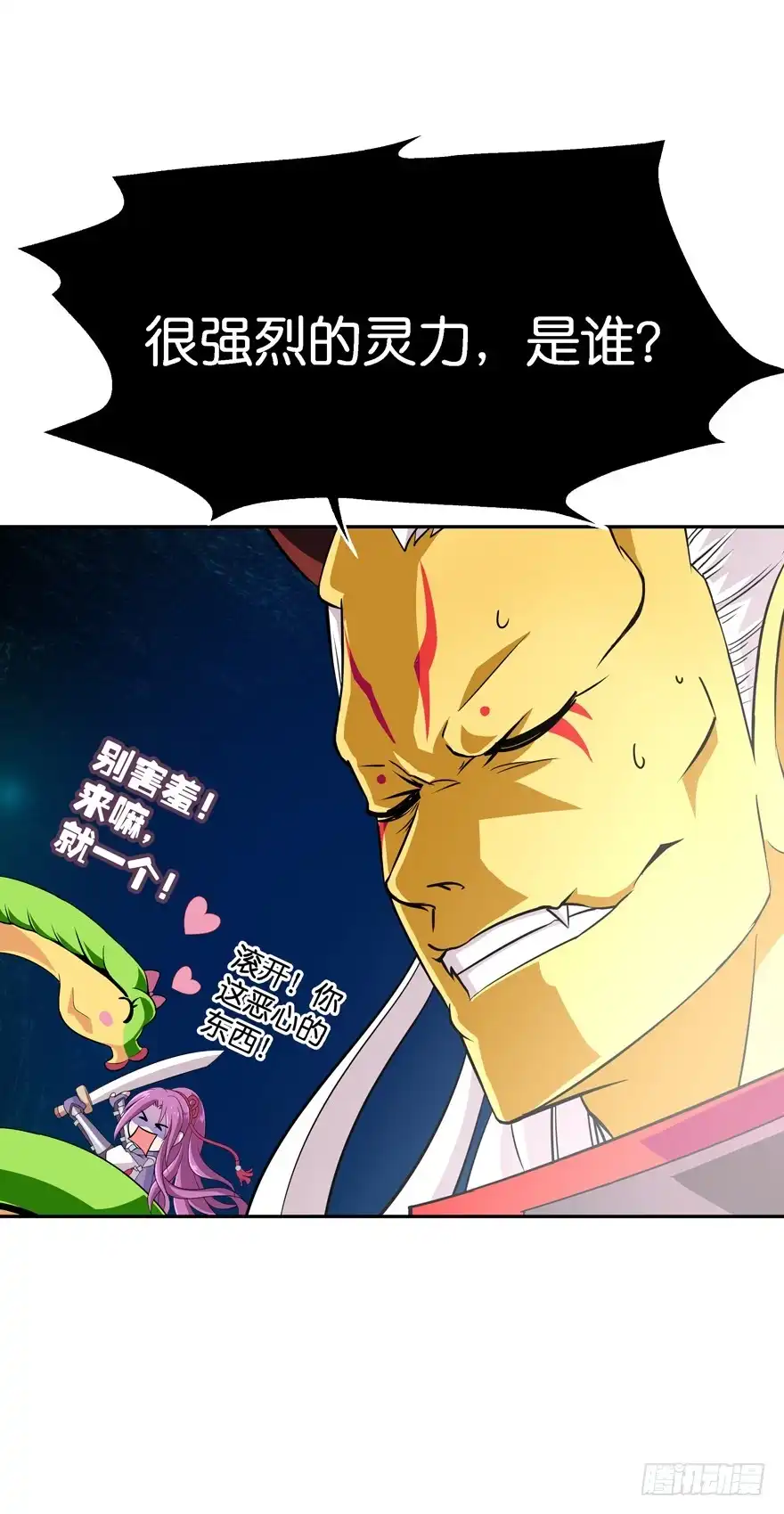 《魔神的恋爱法则》血战3 第18页