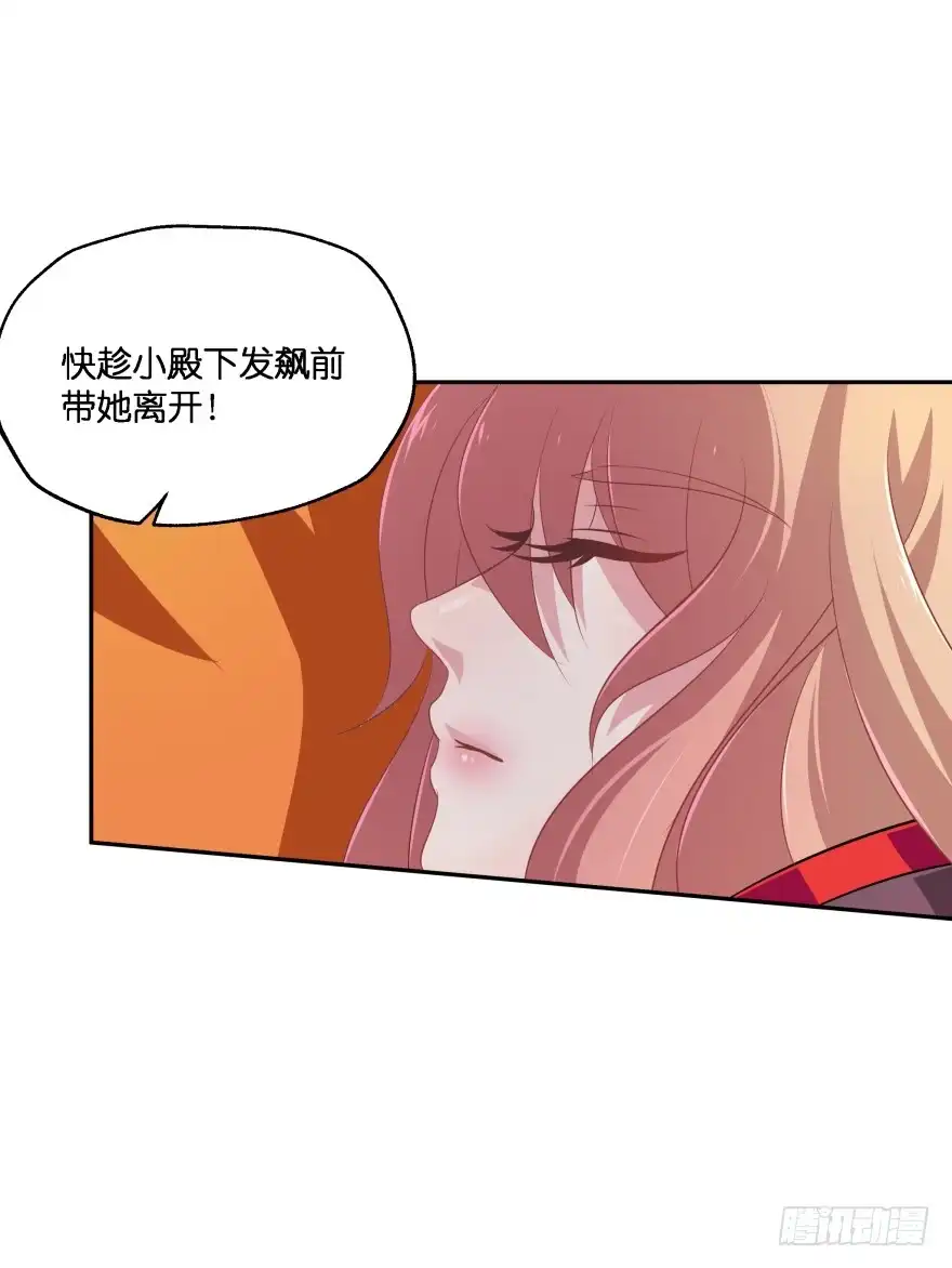 《魔神的恋爱法则》血战4 第34页