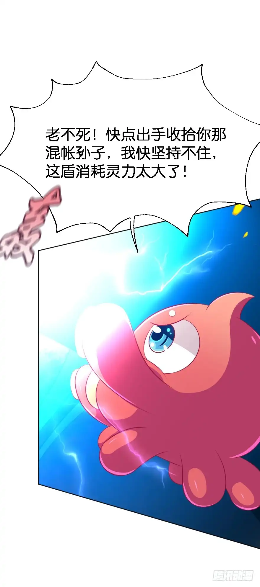 《魔神的恋爱法则》血战4 第44页