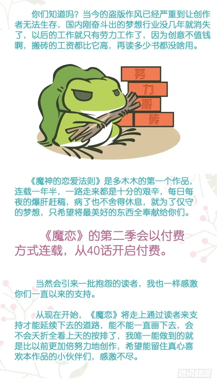 《魔神的恋爱法则》血战4 第49页