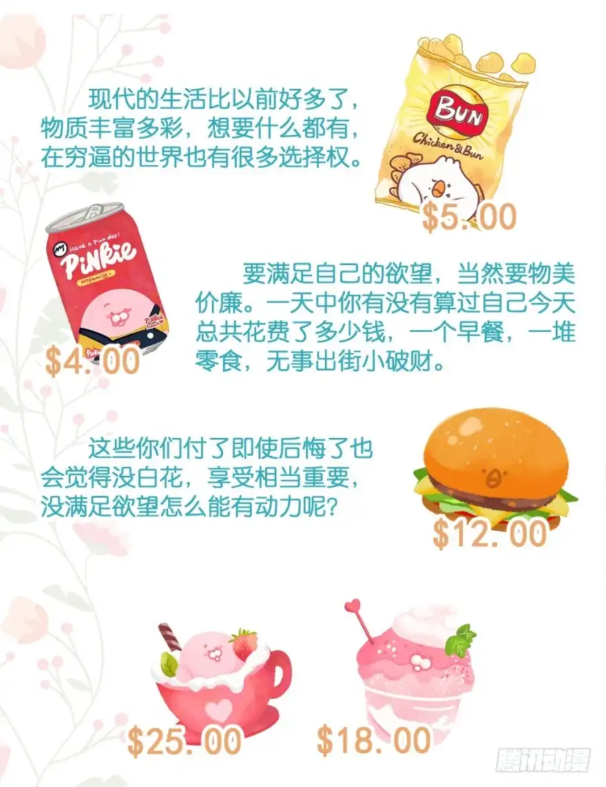 《魔神的恋爱法则》血战4 第48页