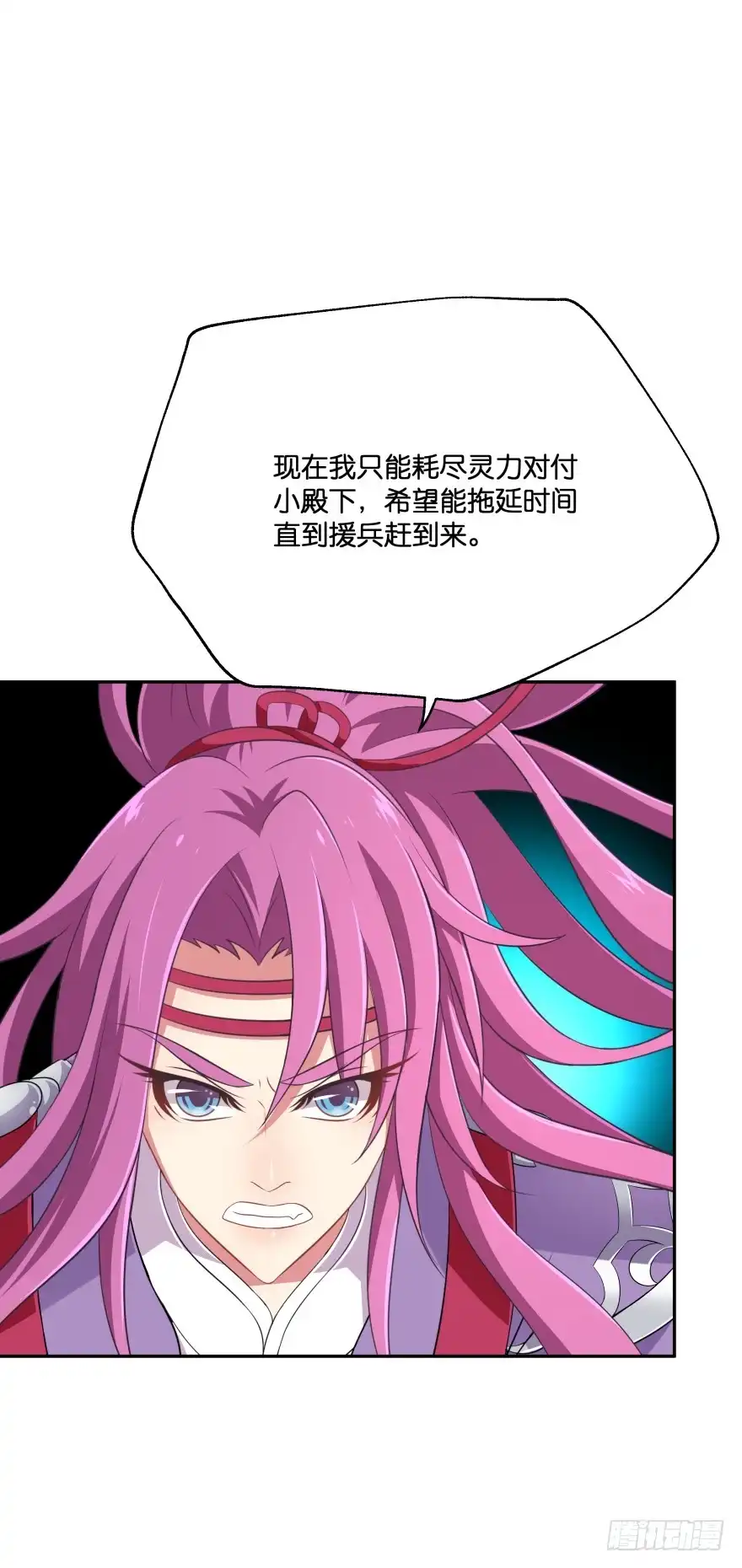 《魔神的恋爱法则》血战4 第14页