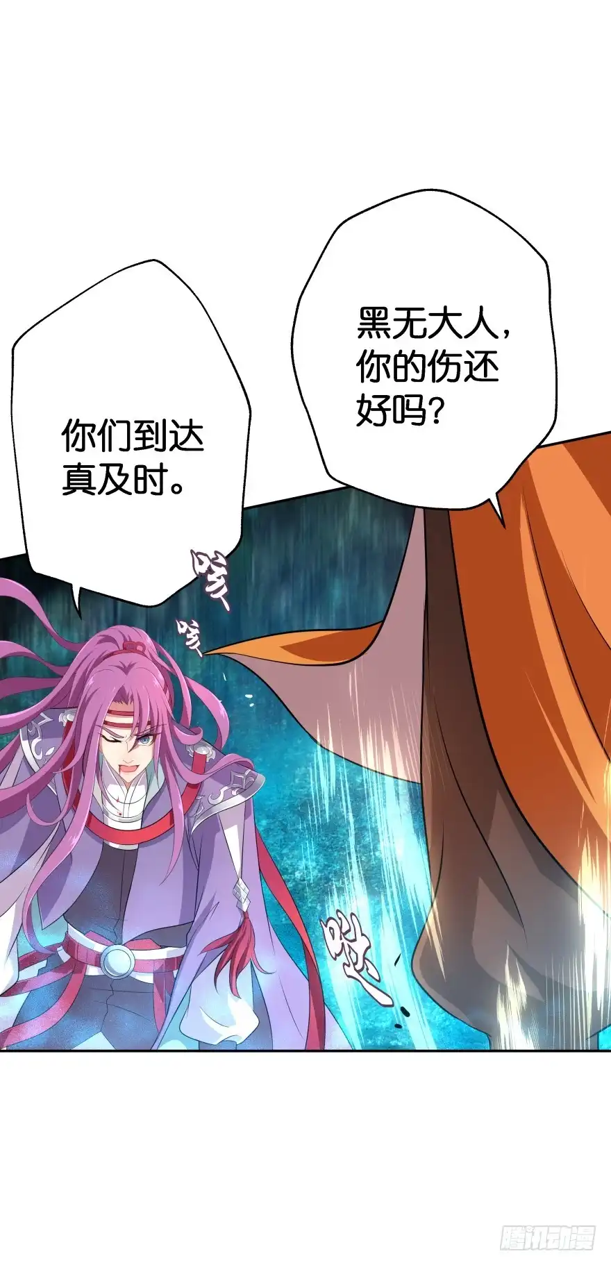 《魔神的恋爱法则》血战4 第30页