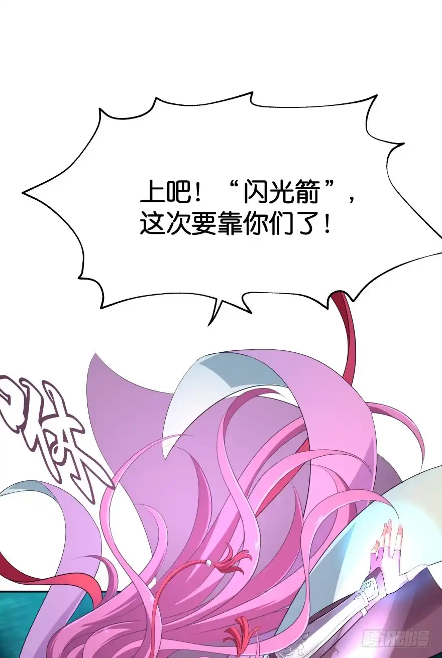 《魔神的恋爱法则》血战4 第23页