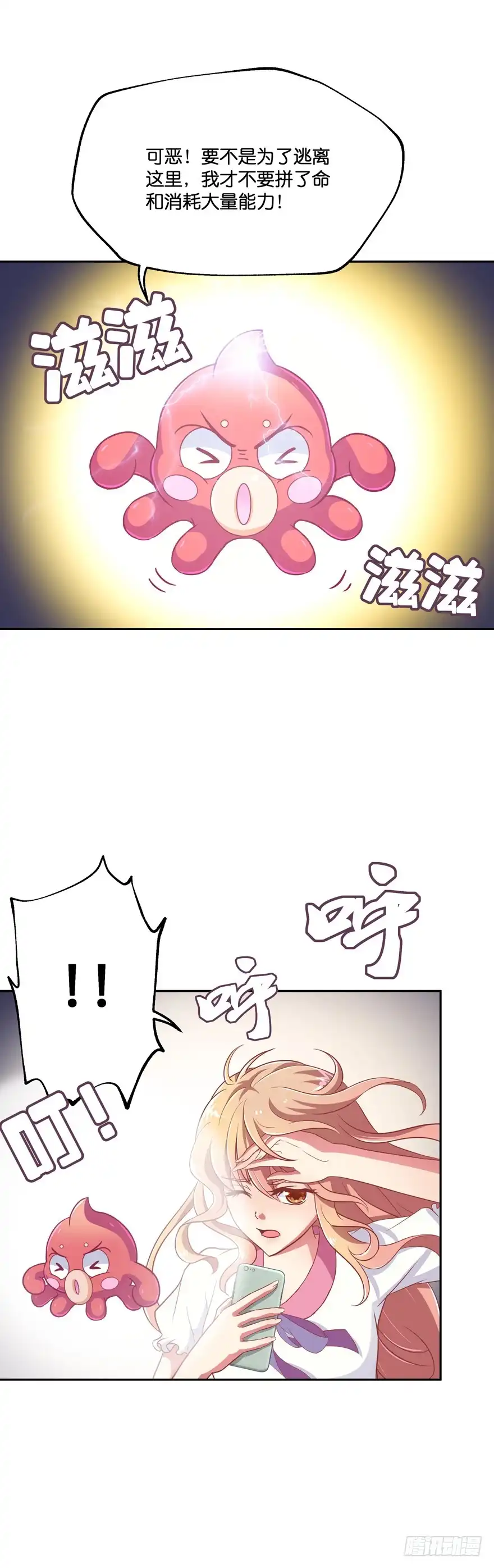 《魔神的恋爱法则》禁区仓库（下） 第24页