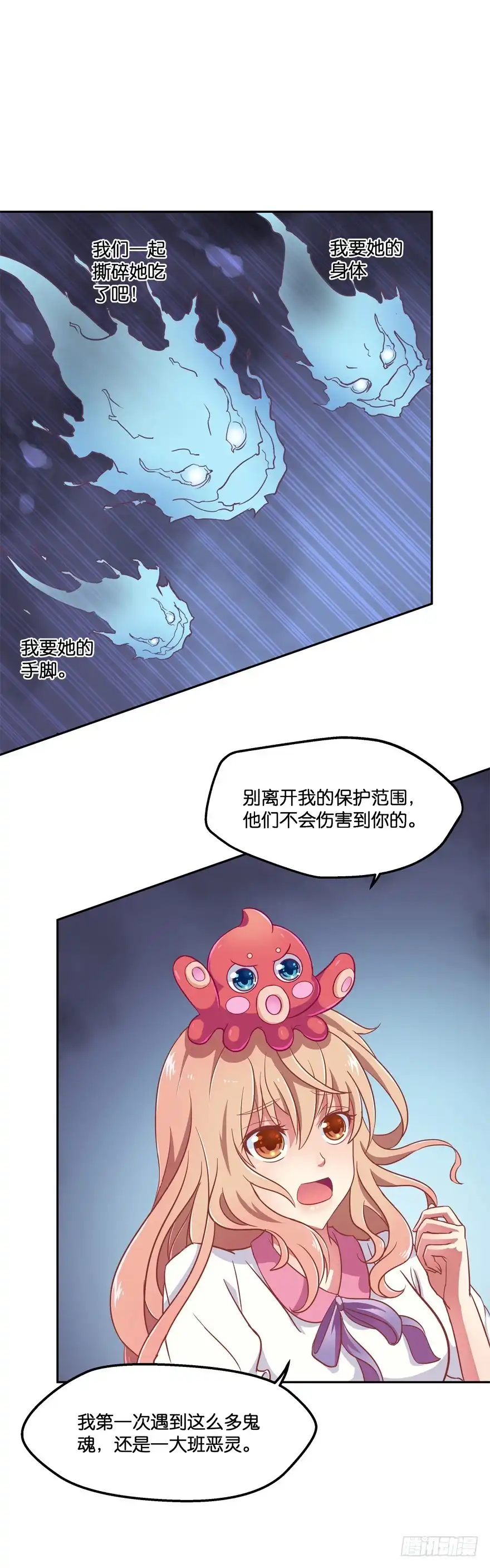 《魔神的恋爱法则》禁区仓库（下） 第60页