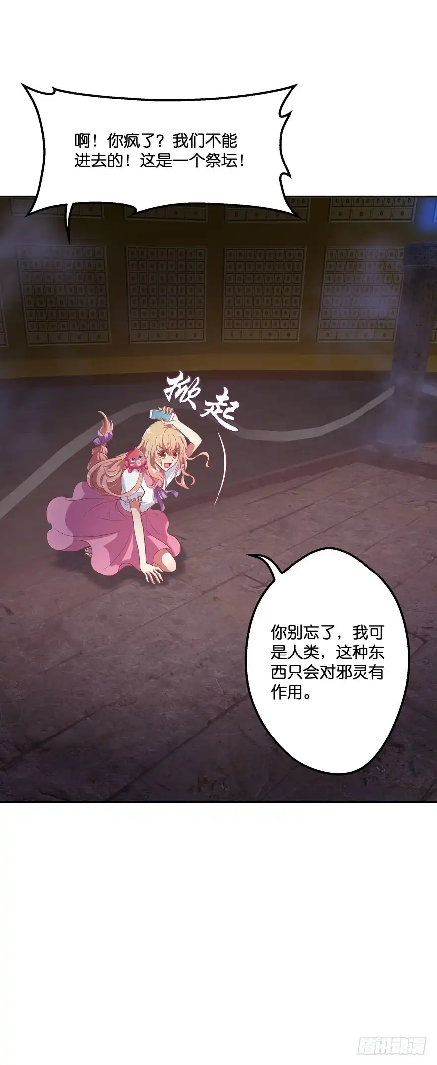 《魔神的恋爱法则》禁区仓库（下） 第38页