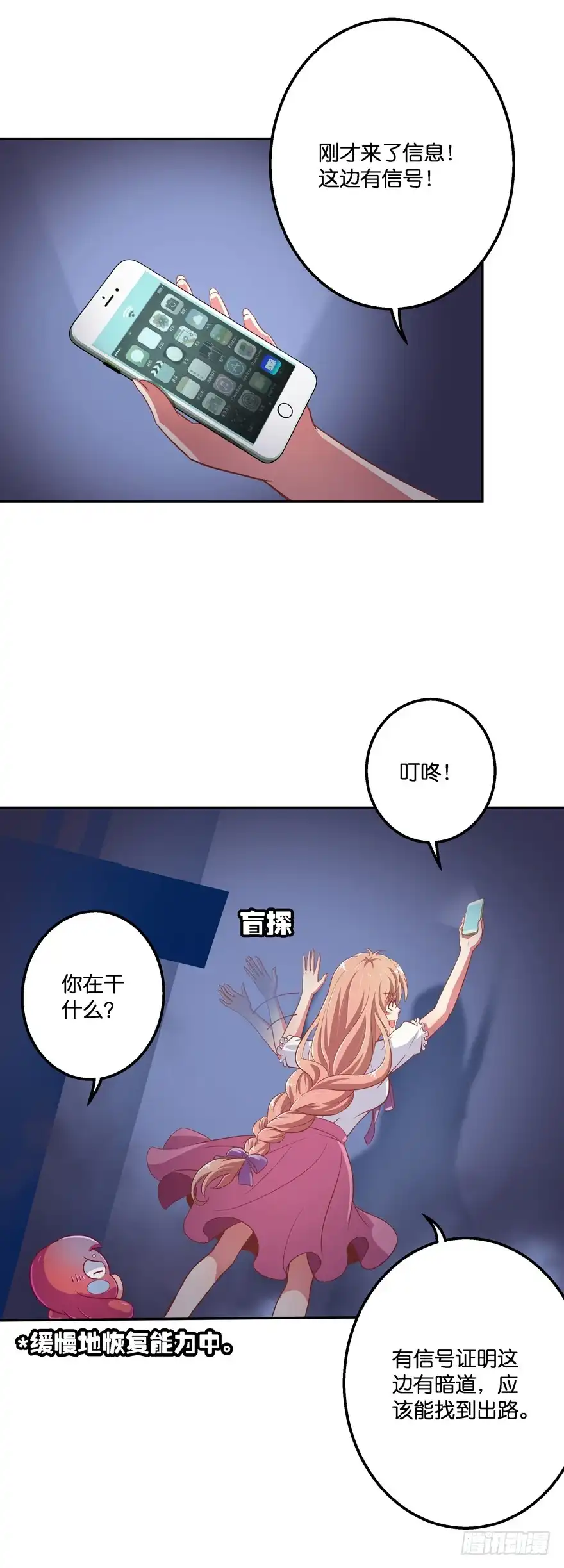 《魔神的恋爱法则》禁区仓库（下） 第20页