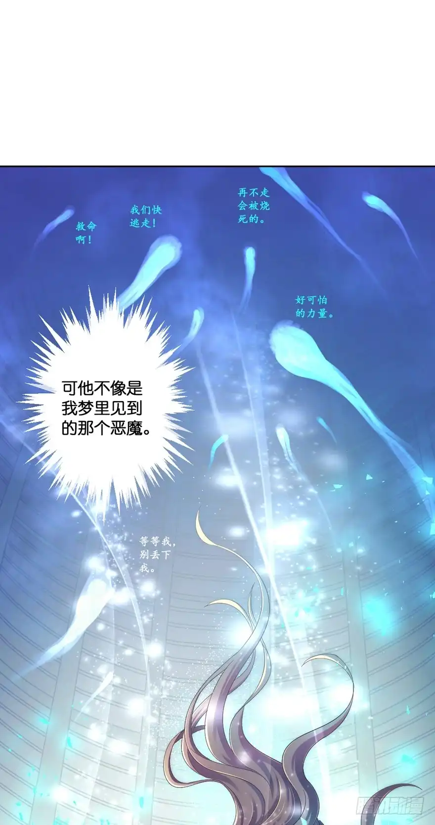 《魔神的恋爱法则》禁区仓库（下） 第68页