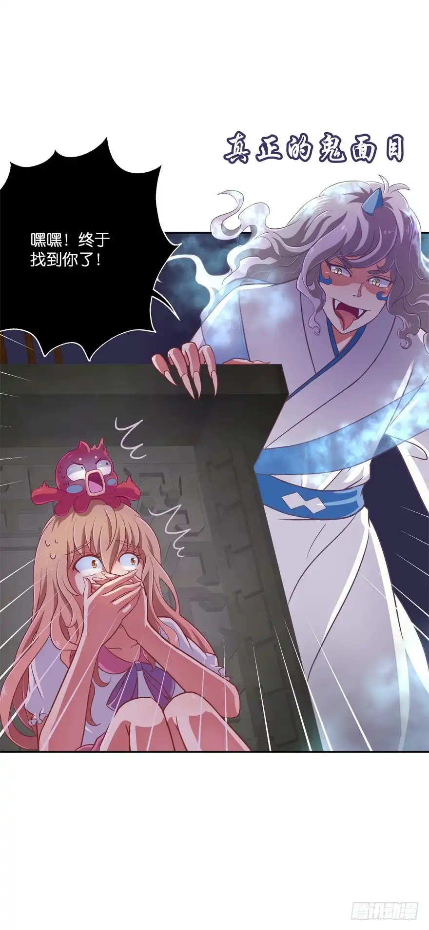 《魔神的恋爱法则》禁区仓库（下） 第13页