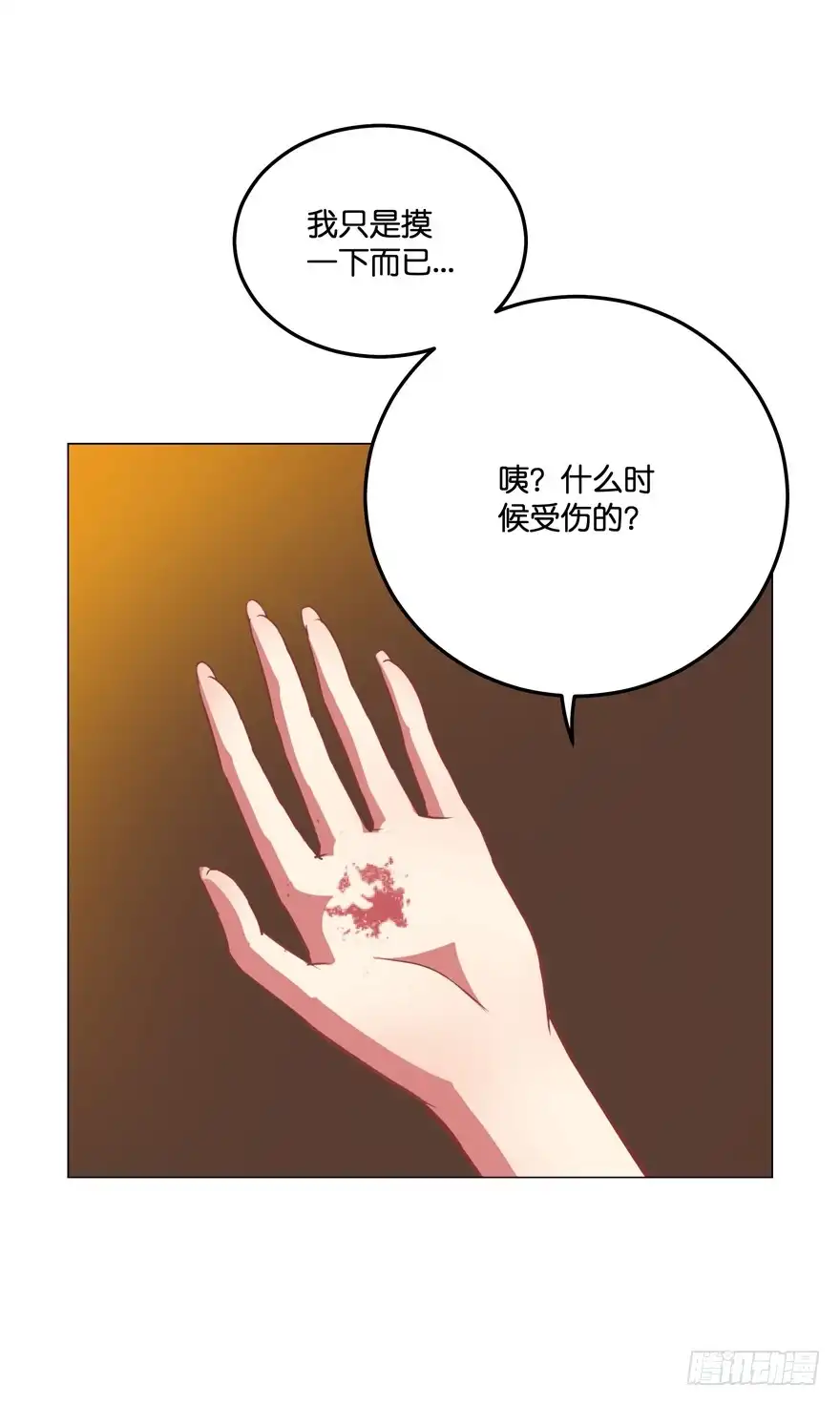 《魔神的恋爱法则》禁区仓库（下） 第44页