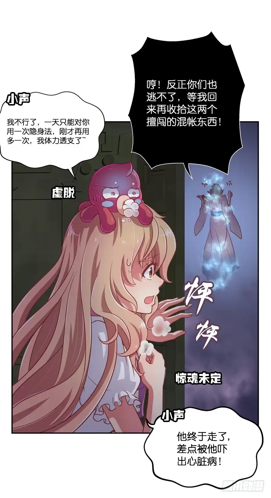 《魔神的恋爱法则》禁区仓库（下） 第19页