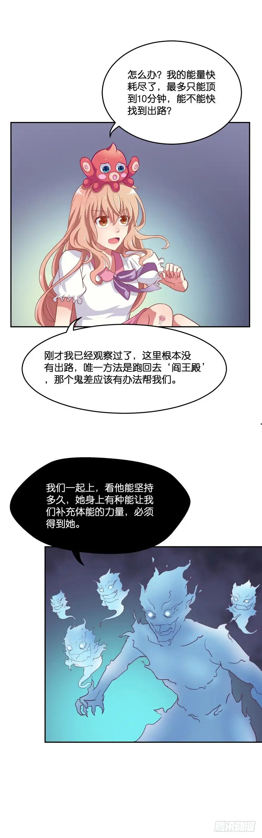 《魔神的恋爱法则》禁区仓库（下） 第75页