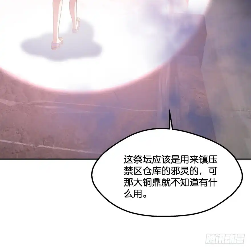 《魔神的恋爱法则》禁区仓库（下） 第34页