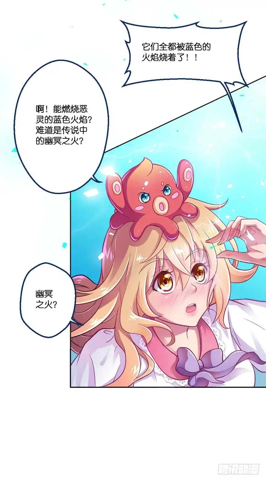 《魔神的恋爱法则》禁区仓库（下） 第65页