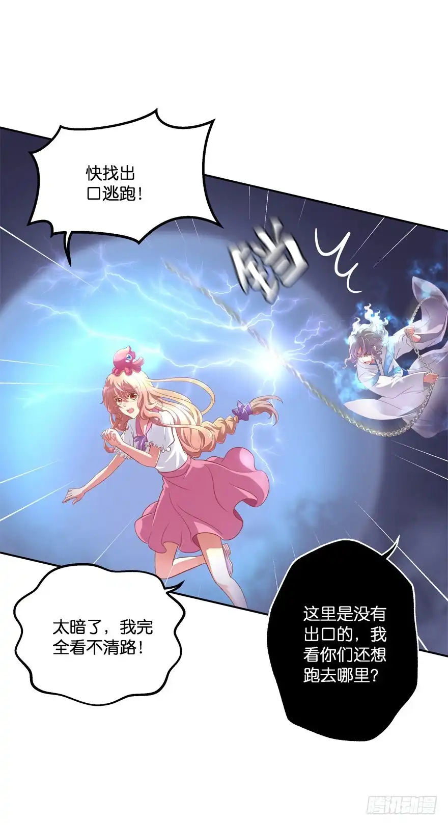 《魔神的恋爱法则》禁区仓库（下） 第7页