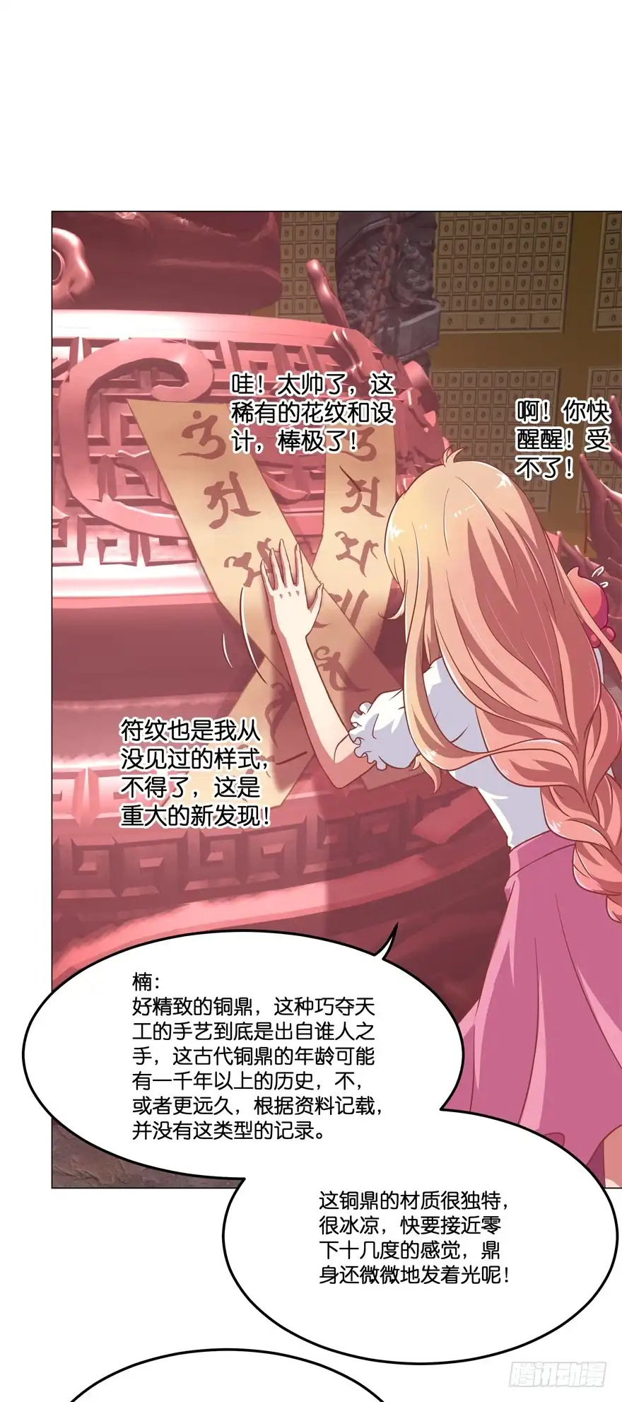 《魔神的恋爱法则》禁区仓库（下） 第40页