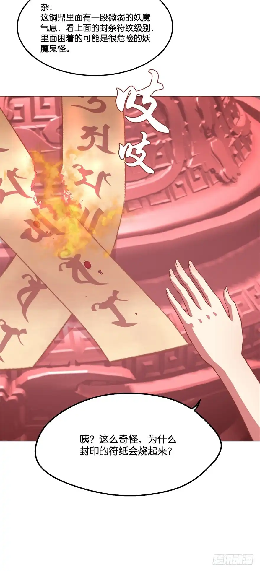《魔神的恋爱法则》禁区仓库（下） 第41页